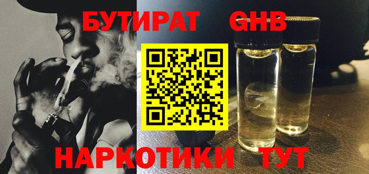 Чернушка  БУТИРАТ  Вход с VPN  БУТИРАТ бутандиол 