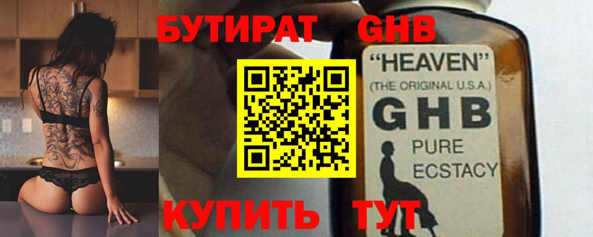 Бутират вода Чернушка