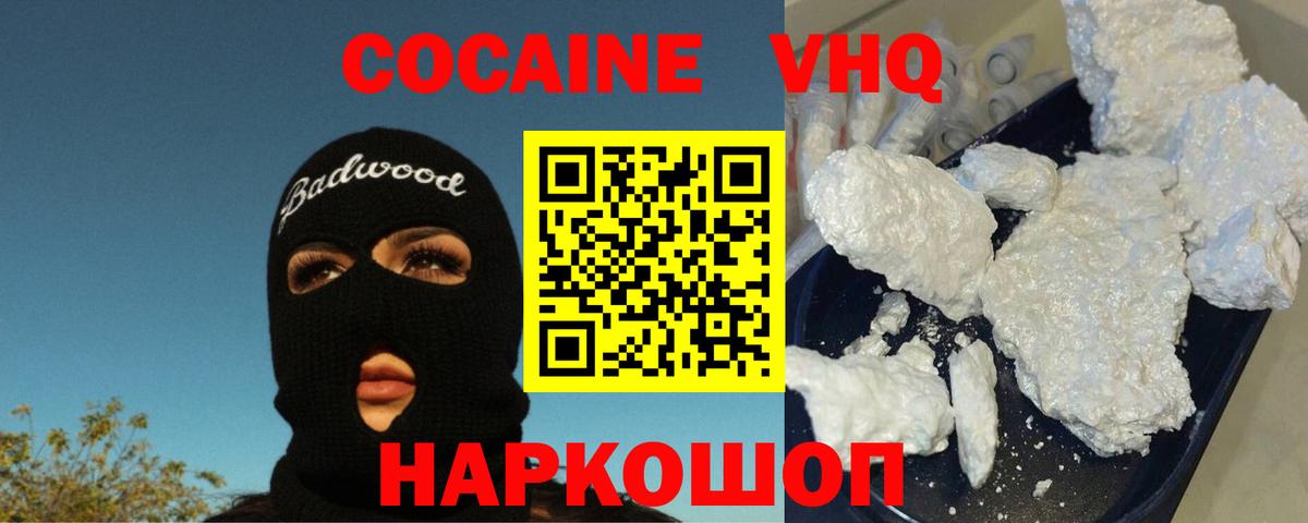 магазин    Вход с VPN  Чернушка  COCAIN VHQ  COCAIN Эквадор 