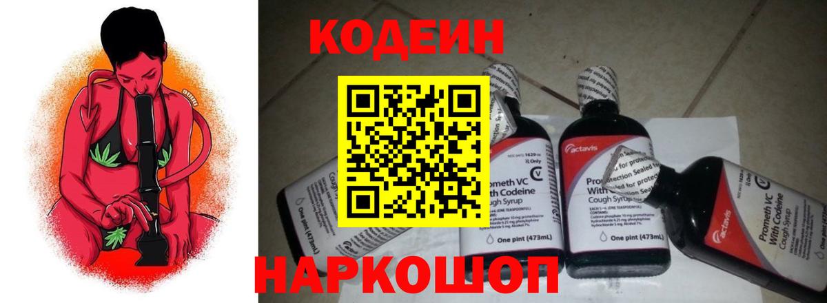 Кодеин напиток Lean (лин) Чернушка